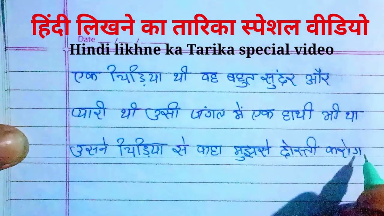 Hindi likhne ka Tarika special video / हिंदी लिखने का आसान तरीका /#hindikaisesikhe 