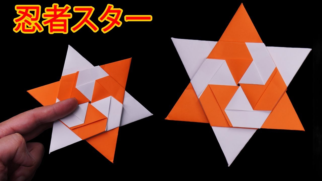 折り紙手裏剣の作り方！かっこいい忍者スターを紙で簡単に作る方法 