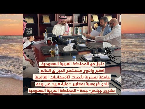 توقيع اكبر مشروع للخيل والطب البيطري فى العالم عاجل من السعودية