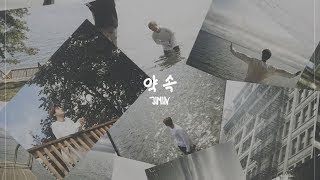 BTS (방탄소년단)  Jimin (지민) -'Promise' (약속) EXTRA  MV