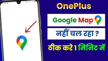 Google Maps Not Working Android | Google Map Nahi Chal Raha Hai Kya Karen - OnePlus 