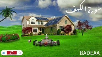 جمعه مباركه سورة الكهف بصوت هادي الشيخ ناصر القطامي 🌝🌸