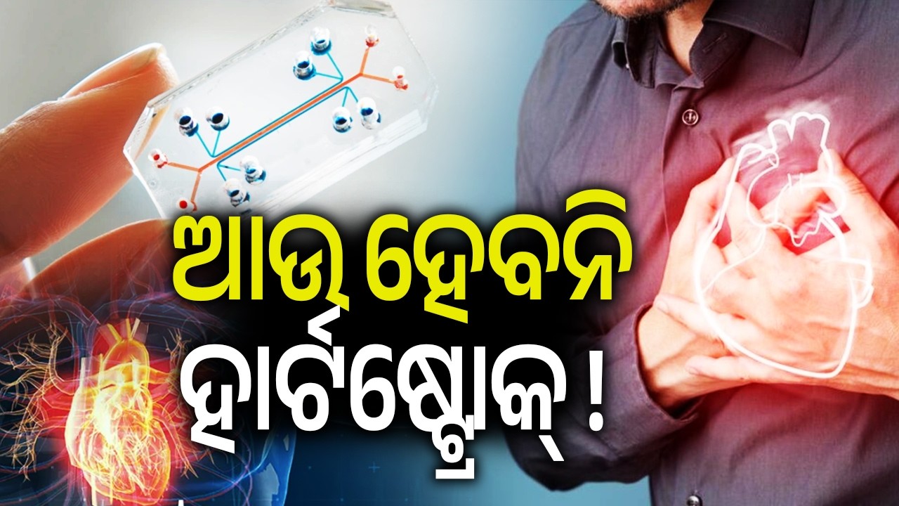 Scientists Conduct Research to Find Cure for Heart Disease | Kalinga TV 