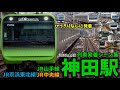 【JR線】神田駅列車発着シーン集[JR山手線,JR京浜東北線,JR中央線]（2022.4.16）