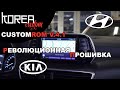 Революционная прошивка для магнитол Mobis KIA и HYUNDAI