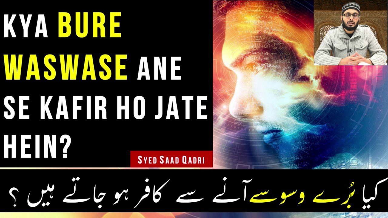 Kya bure waswase ane se kafir ho jate hein