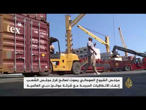 برلمان الصومالي يقر منع "موانئ دبي" من العمل بالبلاد