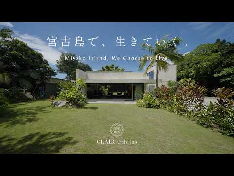 [Living in Japanese Architecture] Living in Miyako Island — A House in Harmony with Nature