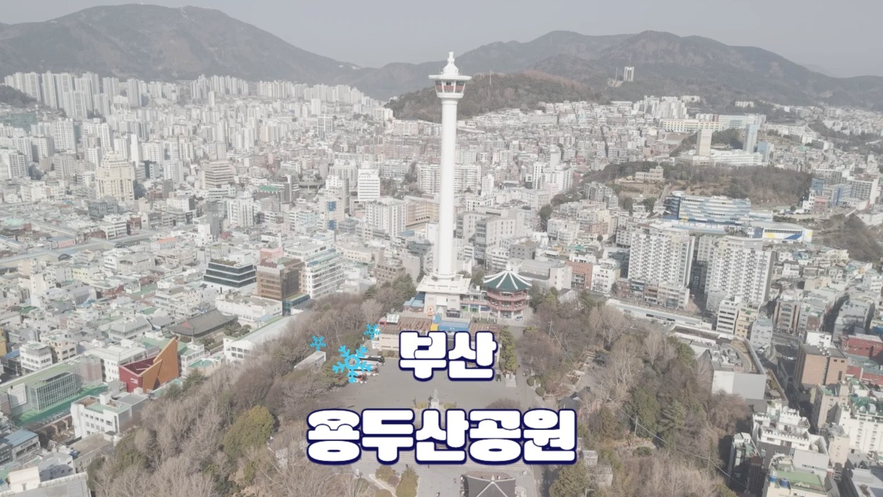 [4K] Yongdusan Park 용두산공원