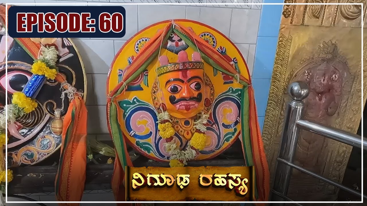 ಇಡೀ ಬೆಟ್ಟವೇ ಕುಸಿದರೂ ಈ ದೇವಸ್ಥಾನಕ್ಕೆ ಮಾತ್ರ ಯಾವುದೇ ಹಾನಿಯಾಗಿಲ್ಲ! || Nigooda Rahasya || EPI-60 ||