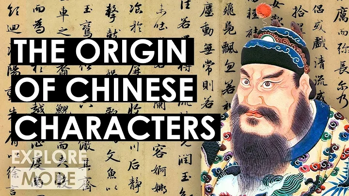 How Chinese characters evolved | The Origin of Chinese characters | EXPLORE MODE - DayDayNews