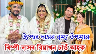 Popular Actress Rimpi Das Marriage Ceremony Video, by Bhukhan Pathak.