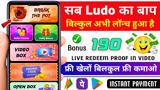 New Ludo Earning App Without Investment | New Ludo Earning App Today | Best Ludo Earning App screenshot 5