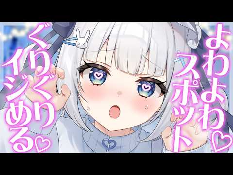 ⋈*。ASMR⁺KU100┊よわよわスポットぐりぐりイジめる♡ ┊吐息┊耳かき┊鼓膜塞ぎ┊マッサージ