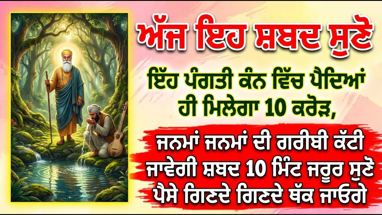 ਸਿੱਧਾ ਅੱਜ 91 ਕਰੋੜ ਹੀ ਆਵੇਗਾ ਉਹ ਵੀ ਖਾਤੇ ਦੇ ਵਿਚ ਭੁੱਲ ਕੇ ਵੀ ਨਾ ਛੱਡ ਦੇਣਾ ਇਹ ਸ਼ਬਦ #babadeepsinghji