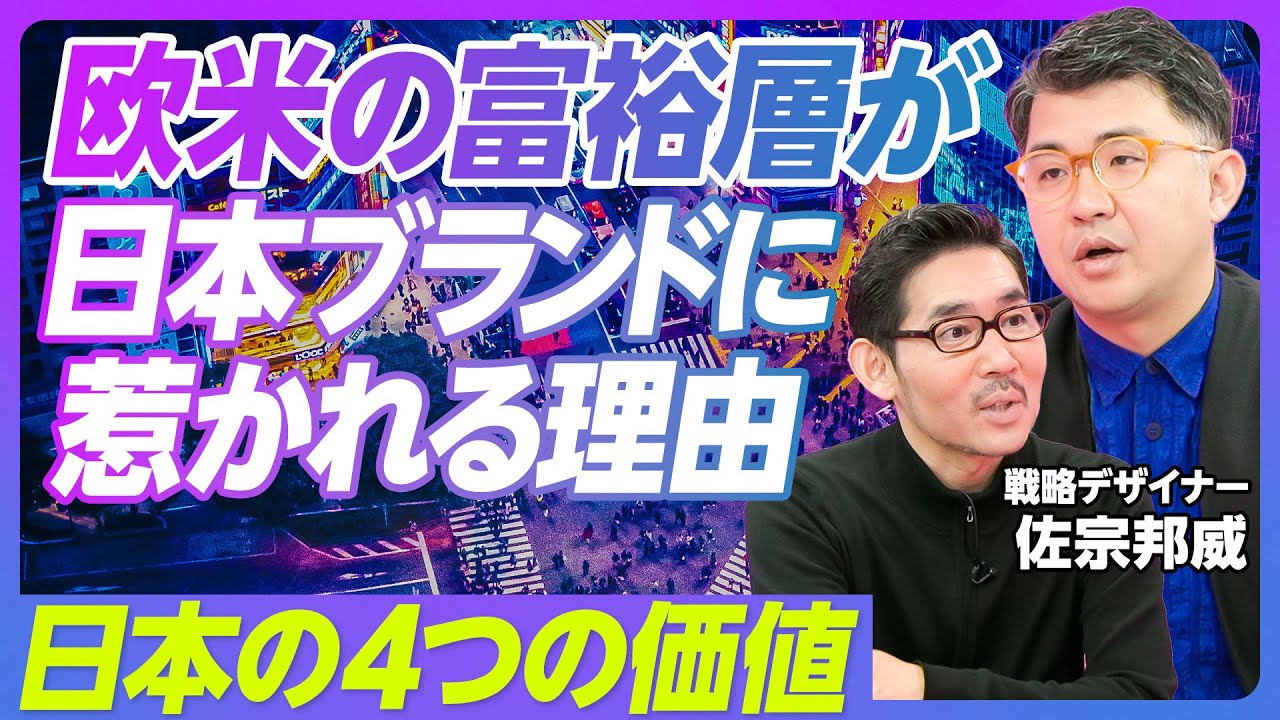 【日本の新たなブランドイメージ】欧米都市でリサーチした理由／2015年以降の変化／マンガ・ゲームを超えた深い興味／文房具、建築、インテリアが人気／新旧融合という価値／7つのキーワード／4つの提供価値