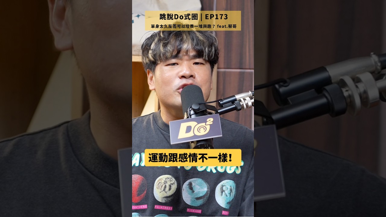 運動是不會騙你的! 縮圖