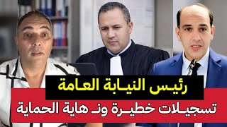 Download Lagu الوكيل العام يأمر إيقاف تحفة وصديق الأمير مولاي رشيد إعادة للتحقيق مع مي نعيمة ومولينكس الطاهر سعدون MP3