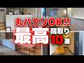 【住んで実感】最高すぎました…「我が家の楽間取り厳選10選」【注文住宅】【マイホーム】