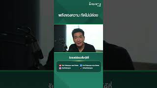 พลังของความ กัดไม่ปล่อย !!!! (ดูคลิปเต็มหน้าช่อง) | Shorts | Paul Pattarapon