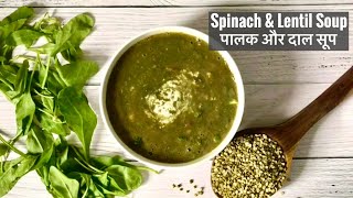 Healthy Spinach & Lentil Soup | पालक और दाल सूप | Best Winter Detox Soup for Weight Loss