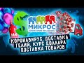 Обращение Руководства компании Микрос и аэродизайнера Наталии Коновой