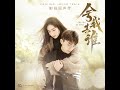 SAJI 薩吉【没有一个像我】OFFICIAL AUDIO(电视剧《舍我其谁》片尾主题曲)