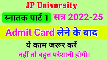 JP University पार्ट 1 Admit Card लेने के बाद ये काम जरूर करें | Jpu part 1 Admit card 2022-25