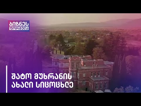 შატო მუხრანი