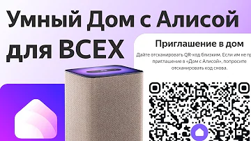 Можно ли подключить несколько телефонов к Алисе