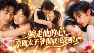 مع علمه أنها منقذة مزيفة، يتظاهر بفقدان الذاكرة ليبقى بجانبها! screenshot 1