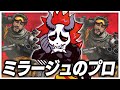 ミラージュの強さを語るありさかが面白すぎるwww【エーペックス/APEX】