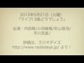 2013年5月21日のイベント「ライブ! 9条どうでしょう」について