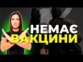 ⚡ У Києві немає вакцини: ведучі "Прямого" не змогли записатися на вакцинацію у прямому ефірі