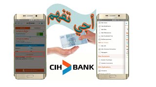 معلومات مهمة عن سياش بنك cih bank يجب معرفتها عن  تحويل الأموال