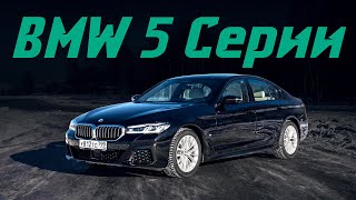 BMW 5 Серии G30 рестайлинг 2020: 530d xDrive — это лучший седан в классе? Подробный тест-драйв