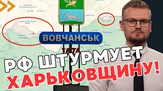 Прямо сейчас! Россия начала наступление на Харьковщину! Все подробности. - ПЕЧИЙ