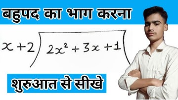 Division of Polynomial by Another Polynomial | How to Divide Two Polynomials | बहुपदों का भाग करना