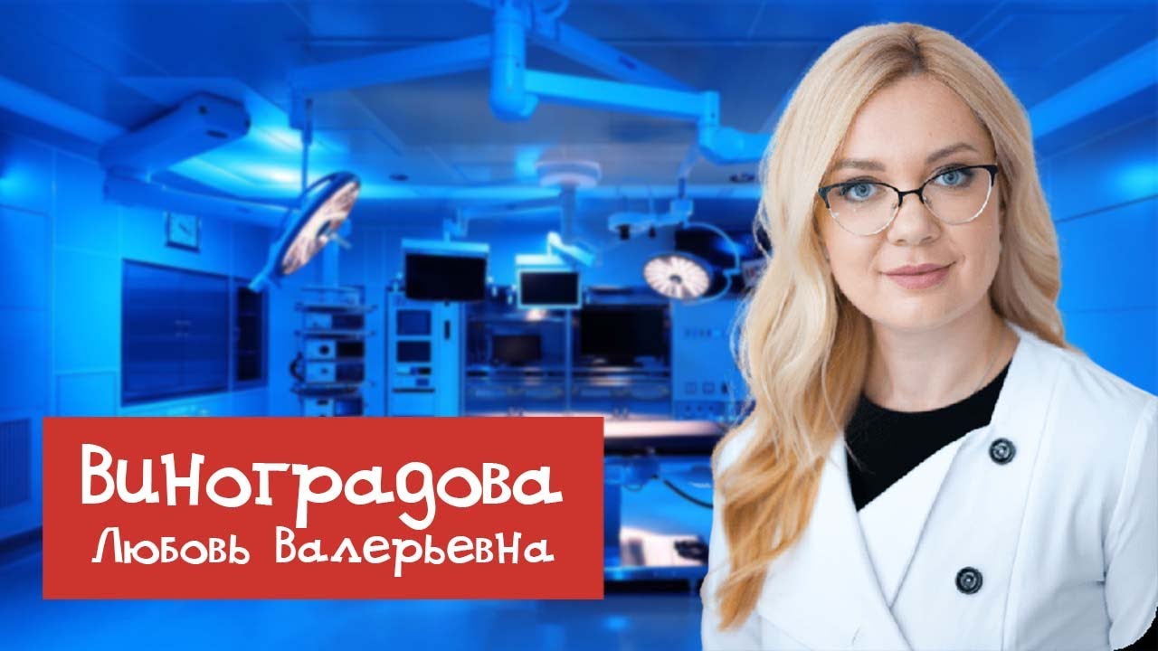 ЖЕНСКАЯ ИНТИМНАЯ ПЛАСТИКА — рассказывает хирург Виноградова - YouTube