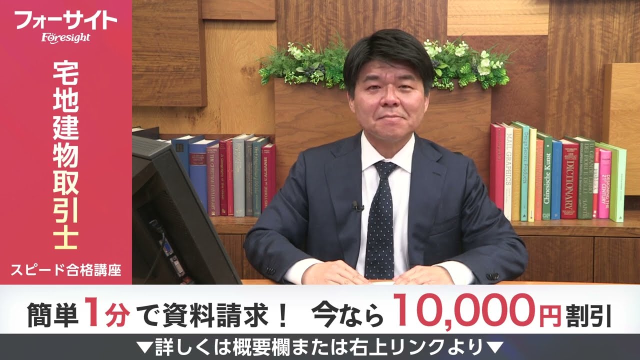 宅地建物取引士 スピード合格講座 2025年度 フォーサイト 宅建 バリューセット1 2026年試験対策 - 資格試験の通信教育・通信講座