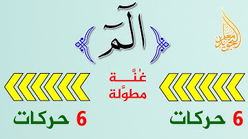 الحروف المقطعة في أول سورة البقرة  نظريا وعمليا