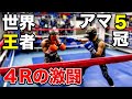 世界王者とアマ5冠ルーキーのガチスパーリング【京口紘人vs重岡優大】