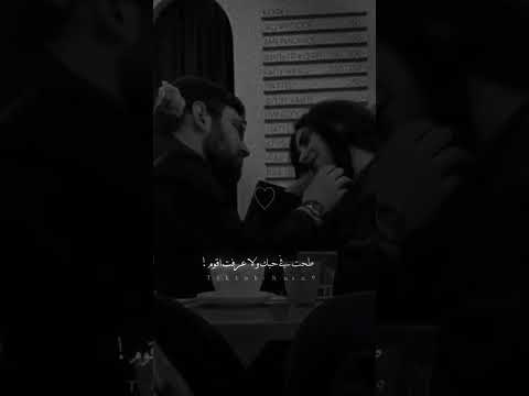 طحت في حبك بدر العزي جديد حالة واتس