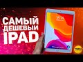 iPad 8 (2020) - Обзор. Стоит ли покупать в 2022 году?