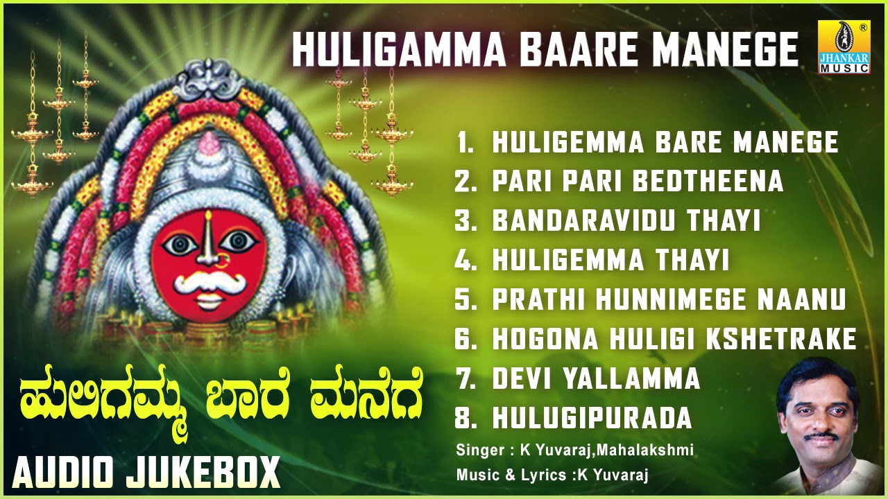     Huligamma Baare Manege Kannada Devotional Songs Audio JukeBox