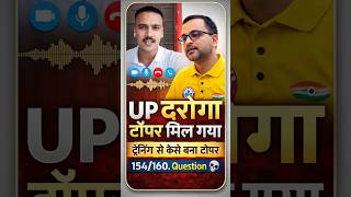 UP दरोगा टॉपर | UP SI  मिल गया ट्रेनिंग से कैसे बना टॉपर (154/160)#upsi #ankitbhatisir #trending