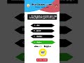 TNPSC & SSC Current Affairs Quiz: Test Your Knowledge in Tamil! #shorts #trending #currentaffairs