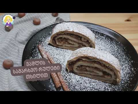 ვაშლის სამარხვო რულეტი თხილით | LETSCOOK GE