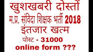 मध्य प्रदेश संविदा शिक्षक भर्ती 2018।। online study with Dk