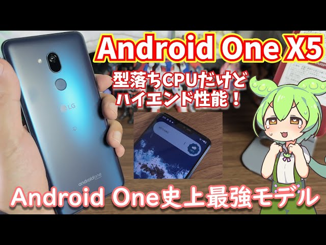2018年末モデルでSnapdragon 835？中古5000円のAndroid One X5、カメラ